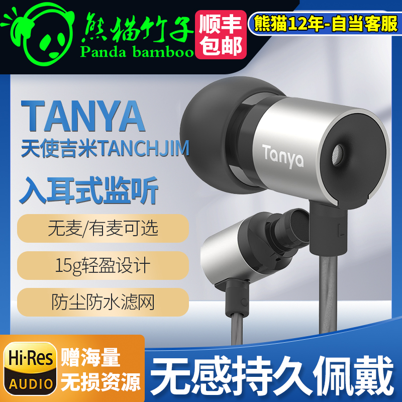 【熊猫竹子】天使吉米Tanya谭雅HIFI耳机有线入耳式高音质K歌耳麦 影音电器 游戏电竞头戴耳机 原图主图