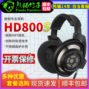 旗舰 专业HIFI旗舰发烧耳机hd800 HD800S头戴式 森海塞尔 熊猫竹子