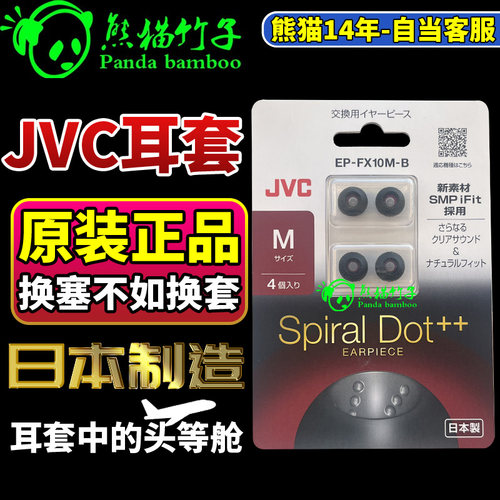 熊猫竹子JVCFX10金奖套螺旋套