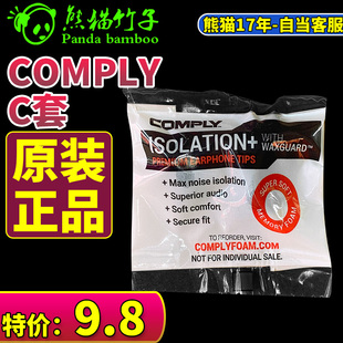 熊猫竹子 COMPLY  TX400 T400  T200 C套 海绵耳套 az80可用
