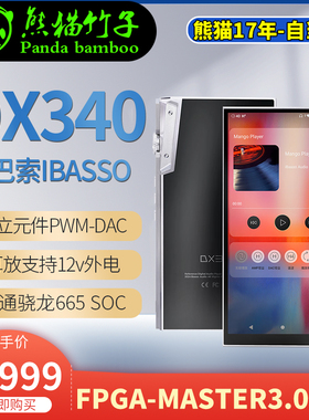 iBasso 艾巴索 DX340 HIFI安卓发烧级播放器DSD硬解无损音乐发烧
