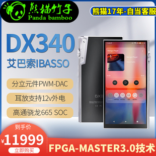 iBasso 艾巴索 DX340 HIFI安卓发烧级播放器DSD硬解无损音乐发烧