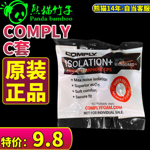 熊猫竹子COMPLY记忆海绵慢回弹