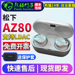 熊猫竹子 日行 现货  Panasonic/松下 EAH-AZ80  AZ100蓝牙无线