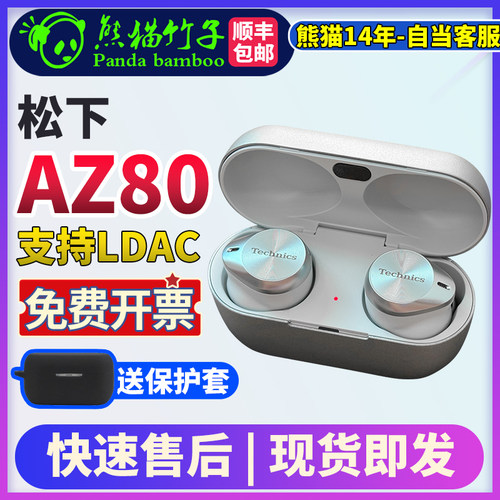 熊猫竹子松下AZ80AZ100蓝牙