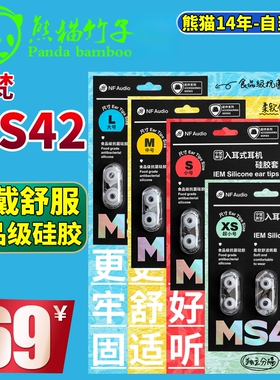 NFAUDIO宁梵声学MS42抗菌不痒柔软舒适佩戴增强高音质耳机硅胶套