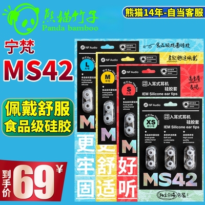 NFAUDIO宁梵声学MS42抗菌不痒柔软舒适佩戴增强高音质耳机硅胶套