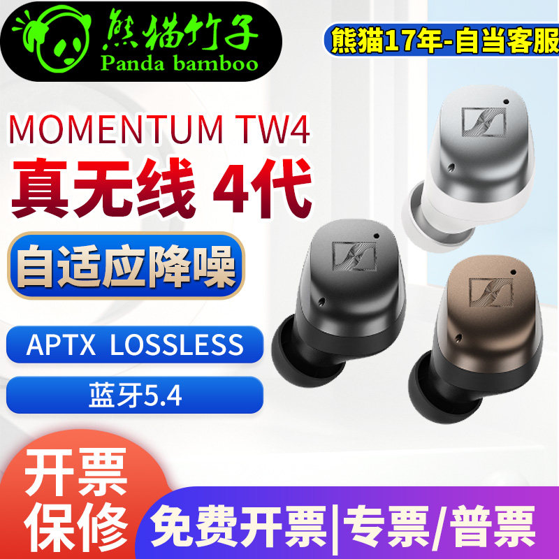 熊猫竹子 SENNHEISER/森海塞尔 Ture Wireless 真无线小馒头四代,影音电器,游戏电竞头戴耳机,淘宝优惠券,粉丝福利购,淘宝优惠卷