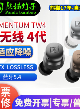 熊猫竹子 SENNHEISER/森海塞尔 Ture Wireless 真无线小馒头四代