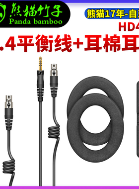 森海塞尔HD490PRO原装配件4.4mm平衡线升级线耳机耳麦线备用耳罩
