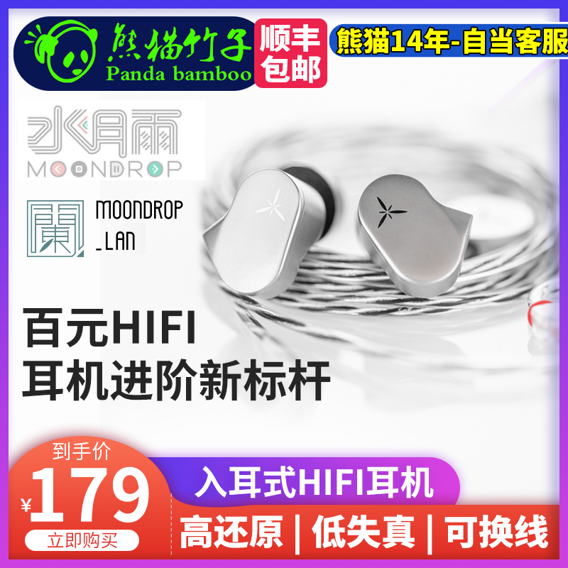 熊猫竹子  顺丰速发  水月雨 LAN兰 HiFi进阶入耳式耳机 可换线 影音电器 普通有线耳机 原图主图