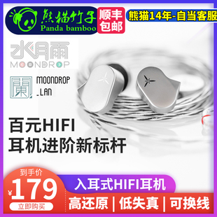顺丰速发 耳机 水月雨 HiFi进阶入耳式 可换线 LAN兰 熊猫竹子