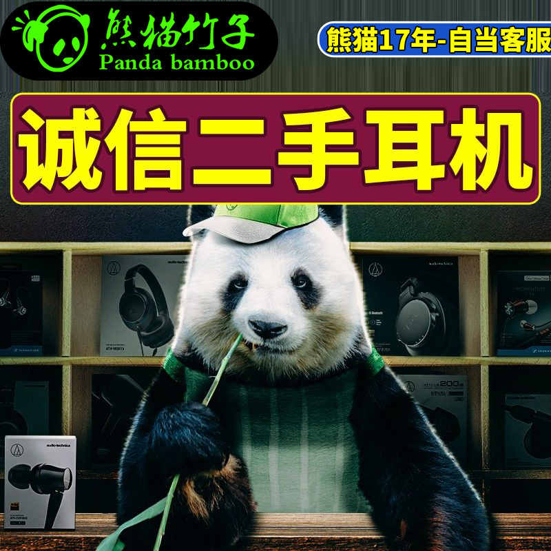 熊猫 竹子 二手 全新 清仓特价 话筒SM58 E40  SR30BT  HD490PRO