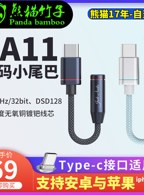 熊猫竹子 飞傲 JA11便携解码耳放小尾巴