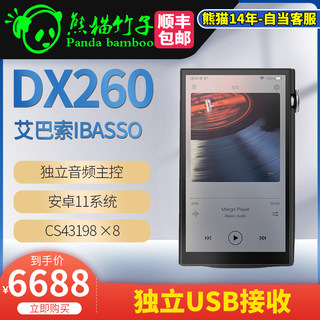 熊猫竹子 艾巴索iBasso DX260便携无损HiFi音乐播放器MP3随身听