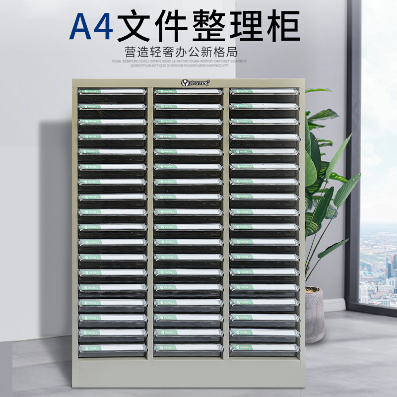 YOUTER优德45 90抽屉式A4票据收纳文件办公室整理柜效率柜资料柜