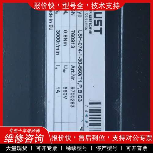 议价维修路斯特 LUST H-074-1-30-560/T1