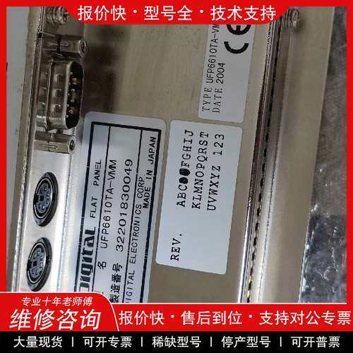 议价维修贴片机显示器 触摸屏 Digital UFP6610T-VM