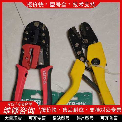 议价维修世达网线钳 型号91119 两把 绝缘端子压著钳一把易尔拓Y