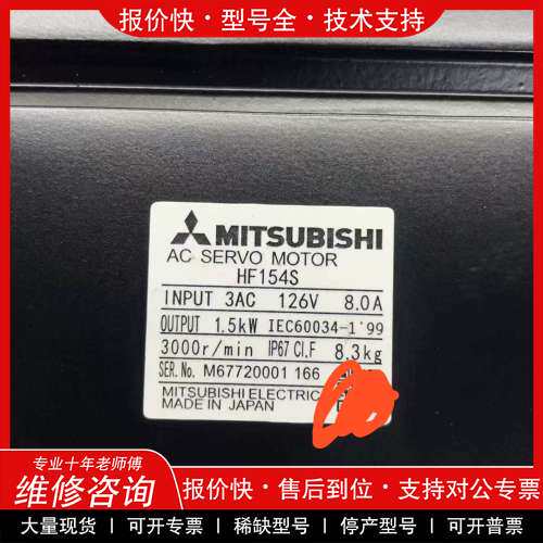 议价维修伺服电机HF154S-A48，实物图，成色漂亮，功能完好