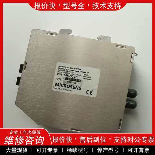 议价维修德国原装MICROSENS工业转换器！型号MS650421，
