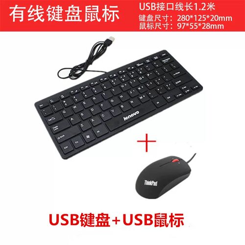 包邮联想hpusb适用笔记本键鼠