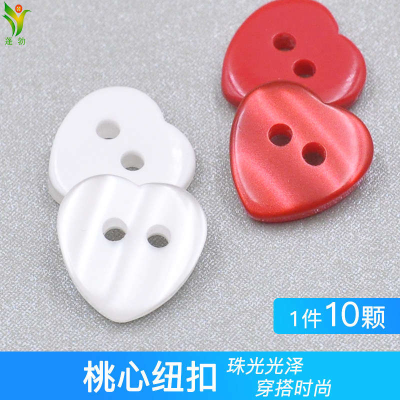 蓬勃 树脂珠光扣桃心形二眼 女士t恤衬衣扣毛衣纽扣衬衫扣子