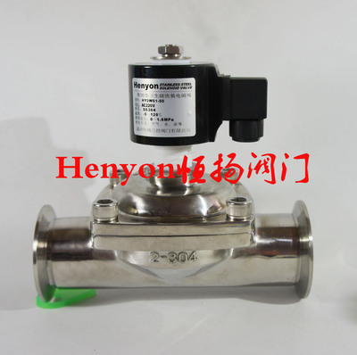 SS304卫生级快装电磁阀HY2WS1-50食品设备不锈钢电磁阀DN50卡盘