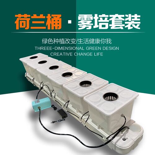 无土栽培霧培设施荷兰桶家庭 大棚 阳台蔬菜种植设备立体种菜神器