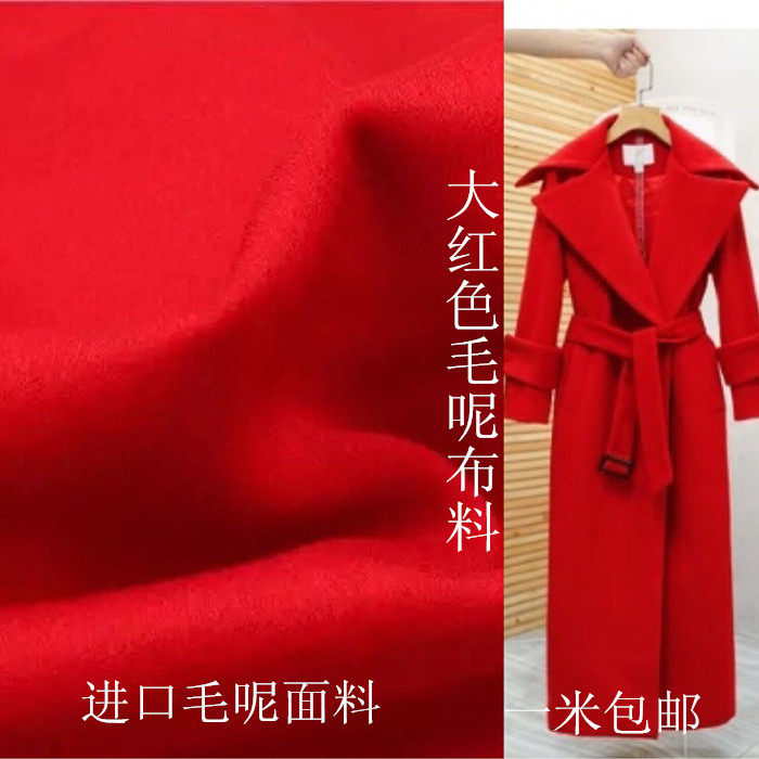 进口大红羊毛呢面料秋冬加厚双面麦尔登呢子外套服装diy大衣面料