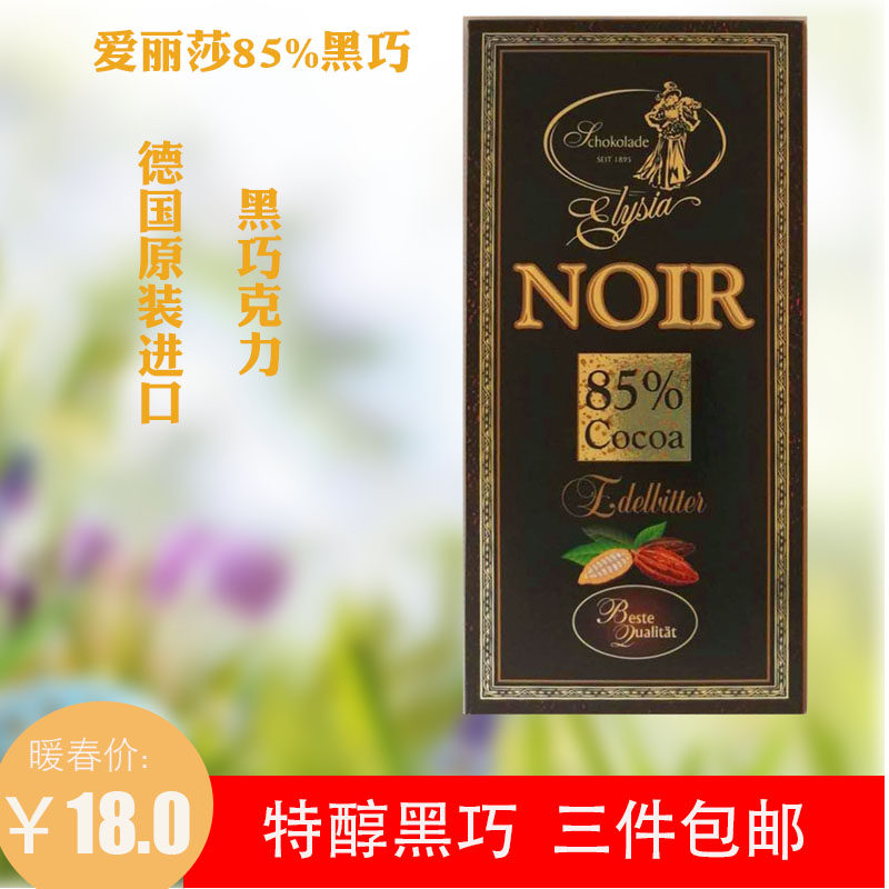 德国原装进口85%黑巧克力零食黑巧克力