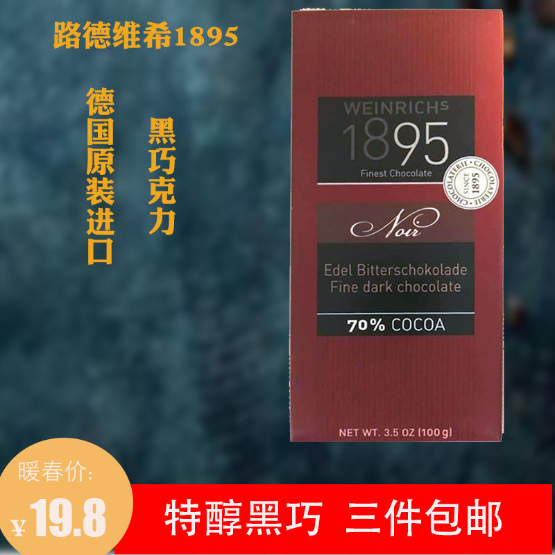 路德维希70%黑巧克力德国原装黑巧克力