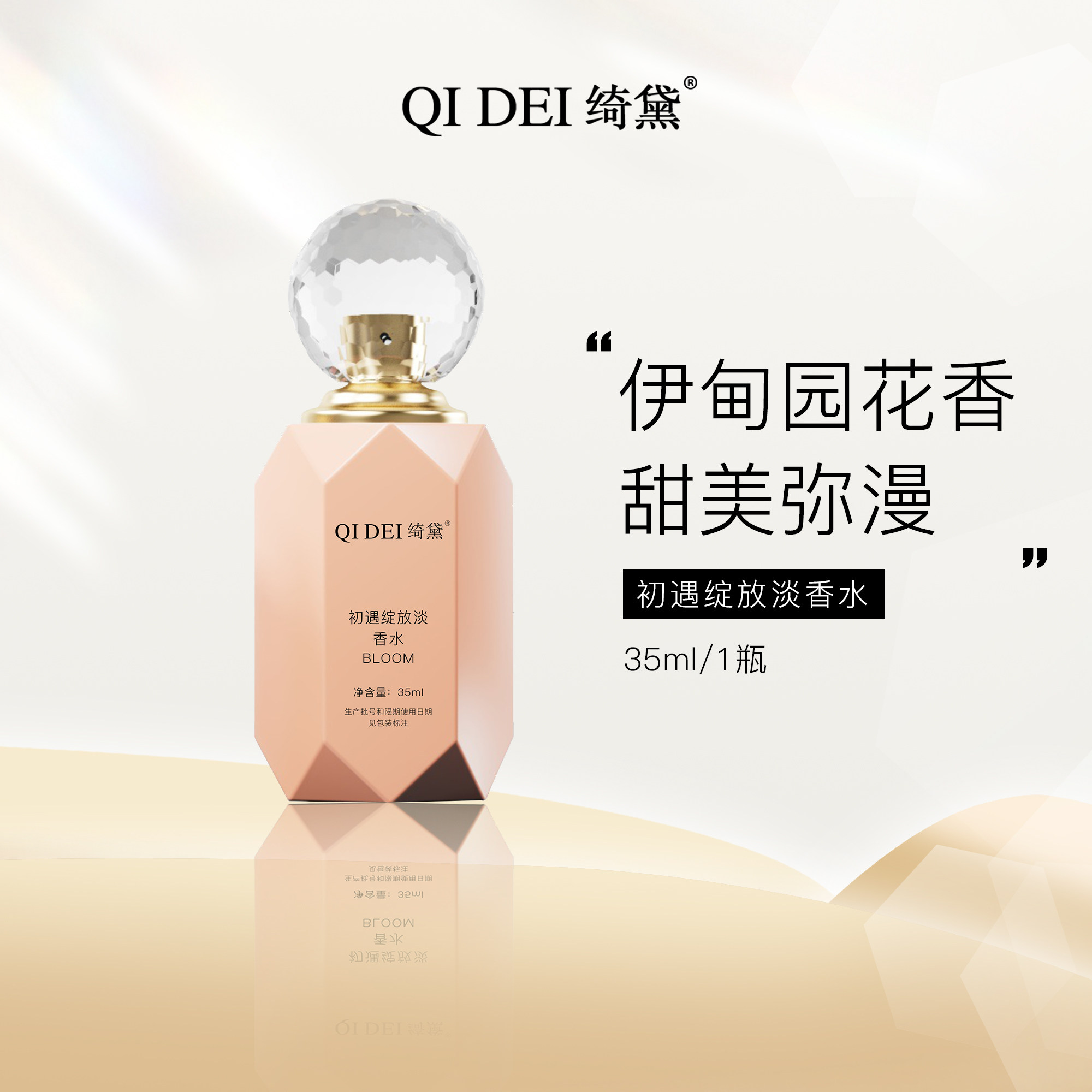 绮黛正品初遇绽放淡香水茉莉花香持久留香女士平价香水