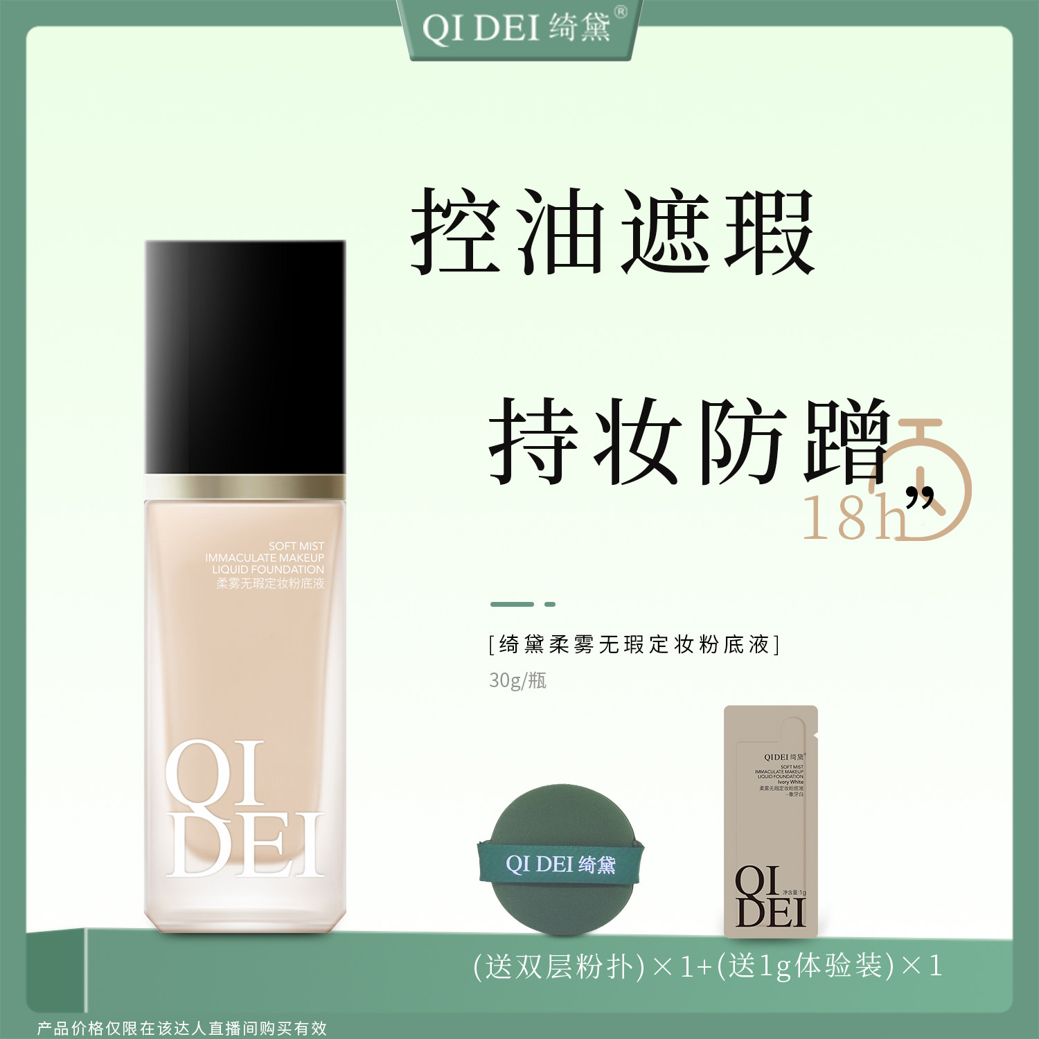 绮黛柔雾无暇不脱妆粉底液防水防汗持久不卡粉BB霜
