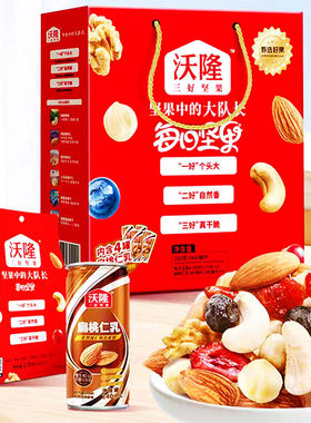 沃隆每日坚果350g+960ml坚果乳组合装混合坚果礼盒特价促销团购