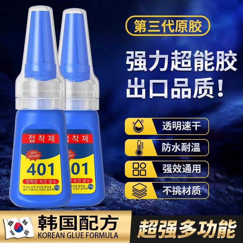 韩版401万能胶强力万能快干胶瞬干胶焊接剂电焊胶油性胶补鞋胶