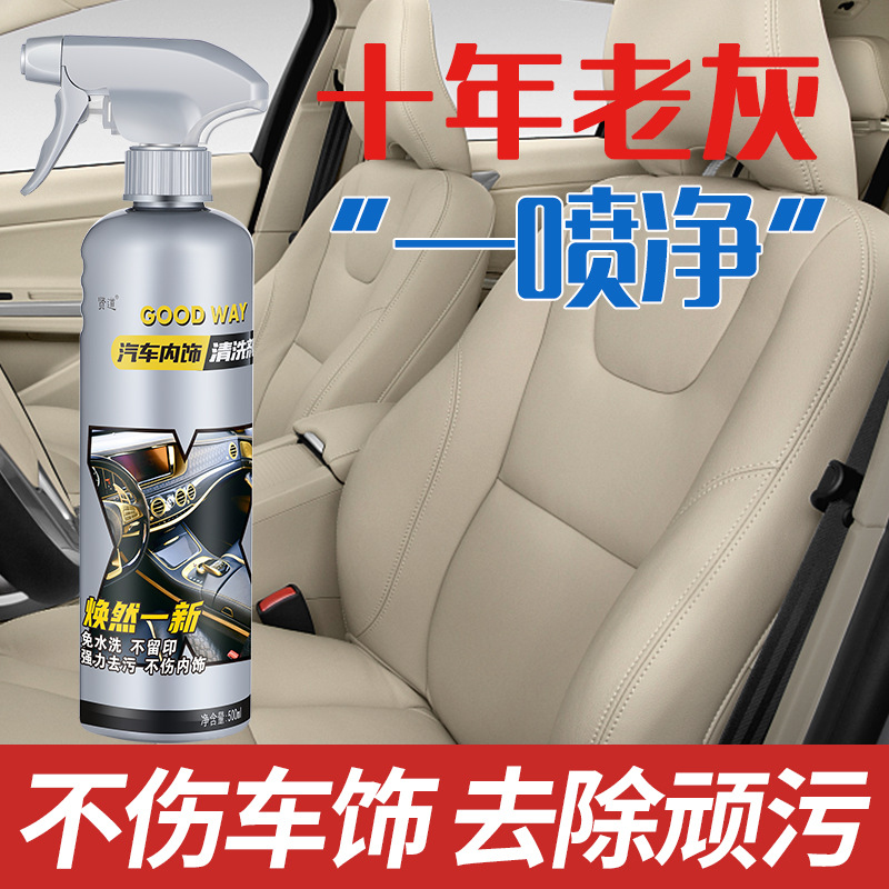汽车内饰清洁剂免洗用品洗车泡沫清洗剂神器一喷净顶棚真皮强去污