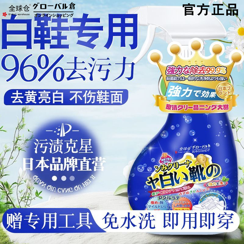 【免水速干】小白鞋清洁剂去黄去污去渍增白不伤鞋免水洗慕斯洗鞋