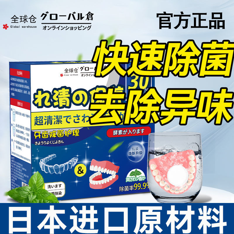 正畸保持器假牙清洁片义齿隐形牙套泡腾片牙齿清洁神器清洗液剂