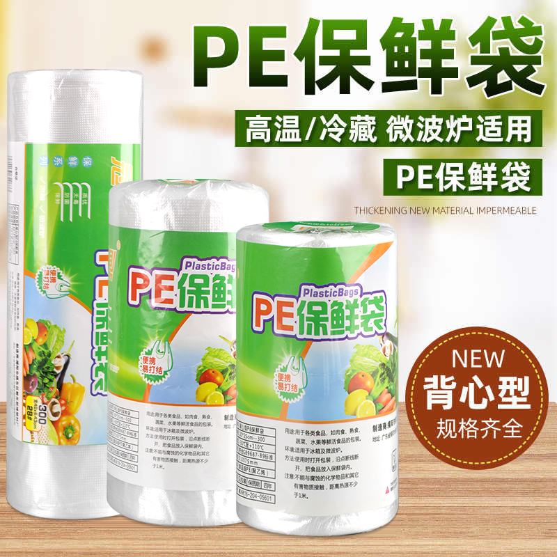 保鲜袋食品级家用背心式塑料袋一次性厨房包装袋大小号冰箱食品袋