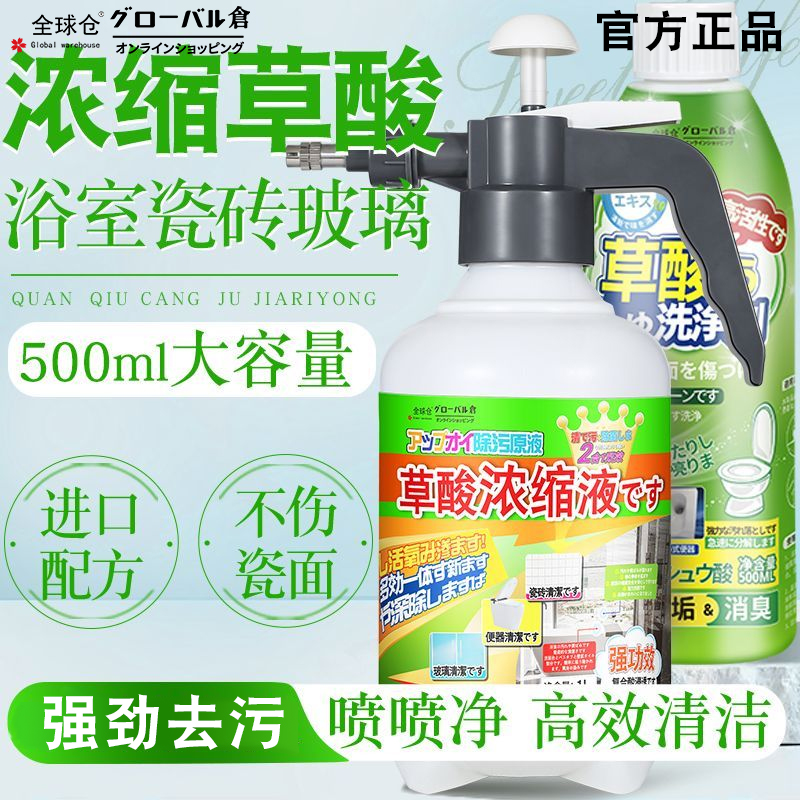 全球仓高浓缩草酸洗剂厕所马桶清洁剂瓷浴室专用水垢清洁剂卫生间
