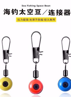 日本进口海竿太空豆海用8字环连接器挂肚漂钓鱼垂钓漂座户外钓鱼