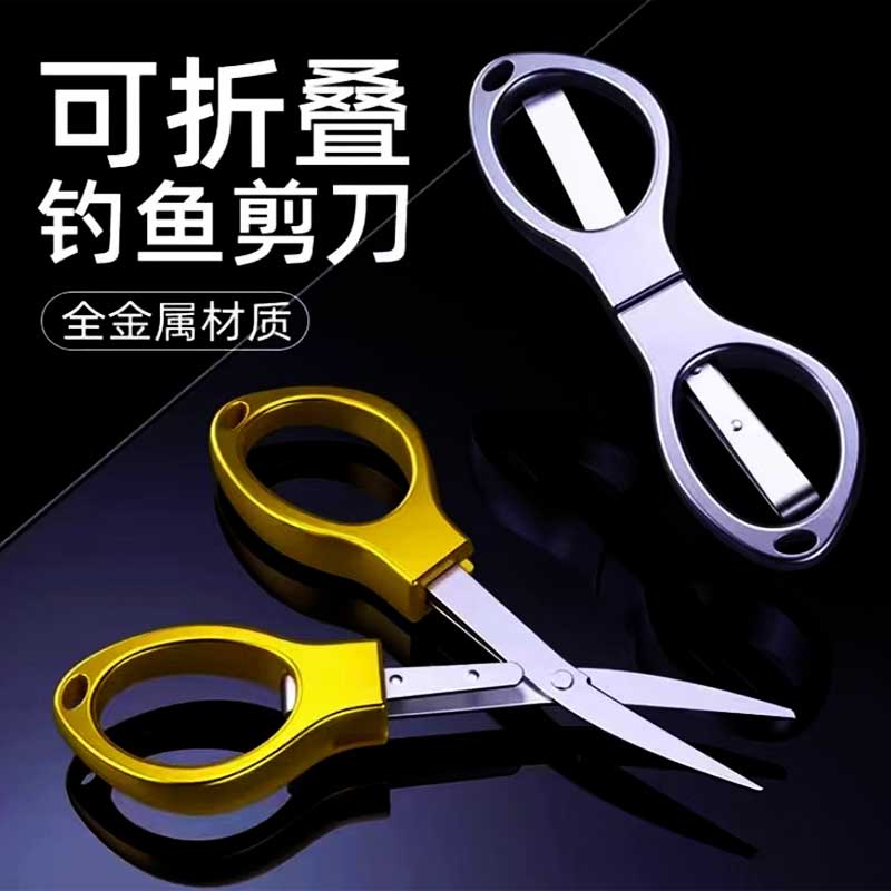 钓鱼专用小剪刀迷你可折叠不锈钢多功能钓箱剪刀便携铅皮pe线线头