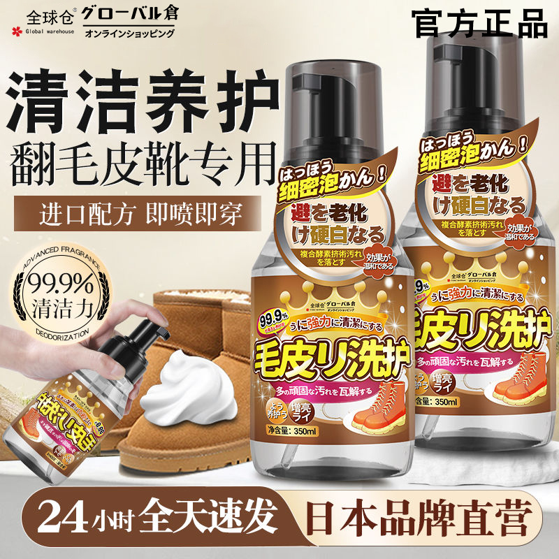 全球仓翻毛皮专用清洁剂干洗雪地靴麂皮鞋绒面鞋清洁护理去污神器
