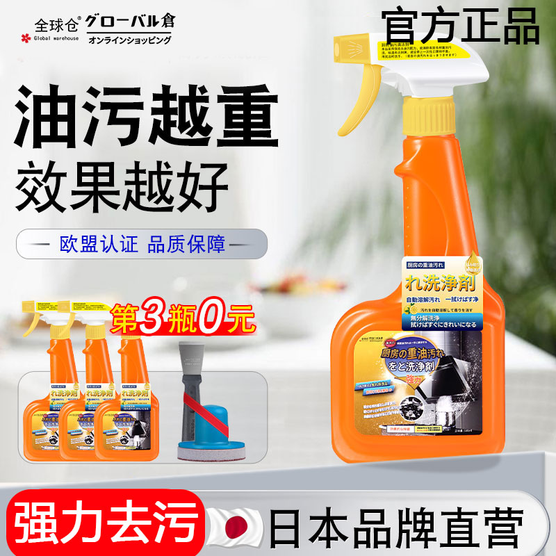 全球仓油污净厨房重油污清洁剂强力去油污抽烟机清洗除垢油渍神器