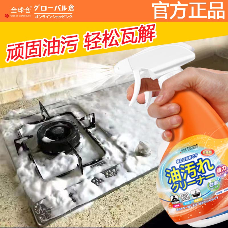 全球仓油污净厨房重油污清洁剂强力去油污抽烟机清洗除垢油渍神器