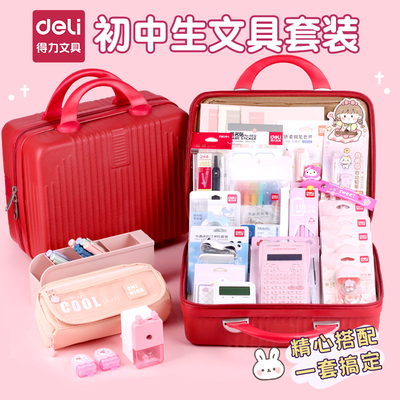 初中生文具套装礼盒学习用品大全得力开学大礼包中学生高年级六年