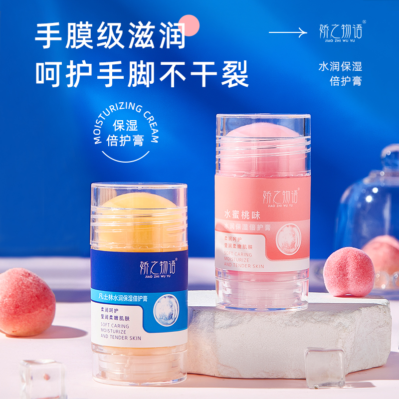 凡士林手足干裂膏滋润护足霜