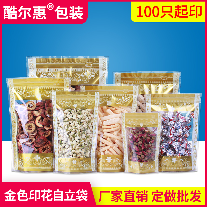 印黄金花自立自封袋干果茶叶零食果茶包装袋密封拉骨袋定做印刷