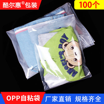 透明OPP袋不干胶自粘袋塑料袋服装饰品衬衫包装袋平口袋定做印刷